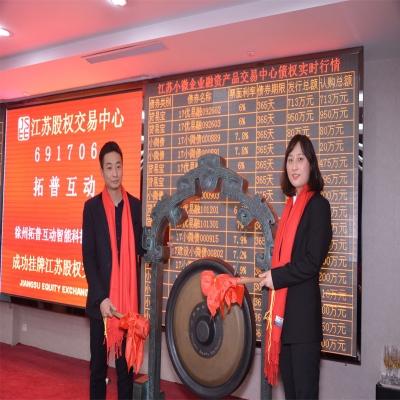 2017年12月13日是個(gè)大喜的日子，拓普互動(dòng)正式掛牌上市