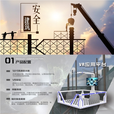 VR工地安全體驗(yàn)館