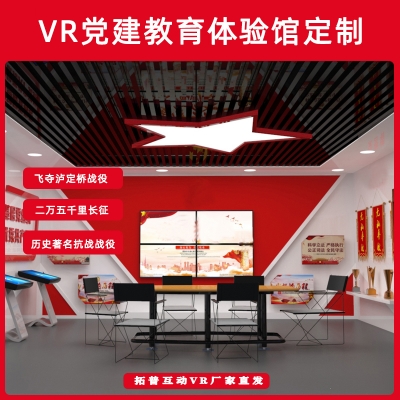 VR智慧黨建 VR黨建展廳科普教育館TOPOW