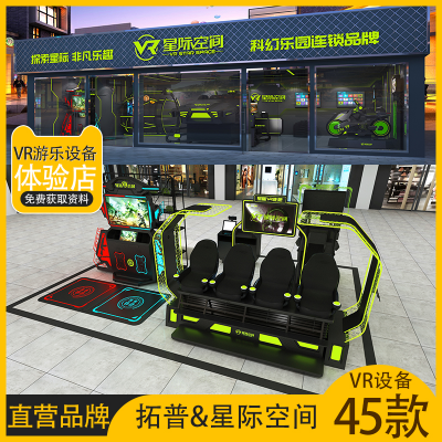 VR星際空間體驗(yàn)店加盟