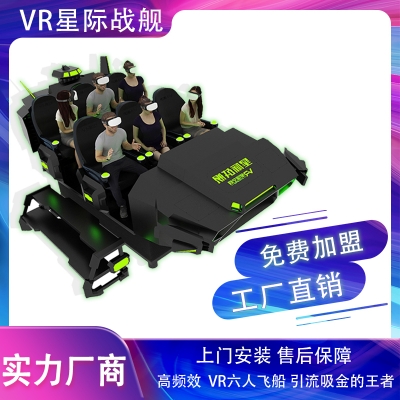 VR星際戰(zhàn)艦（盈利新星）