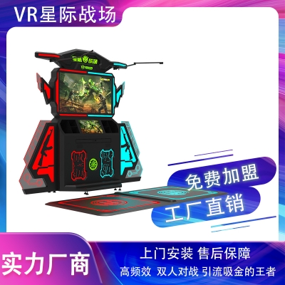 VR星際空間-VR設(shè)備-VR加盟-星際戰(zhàn)場(chǎng)產(chǎn)品