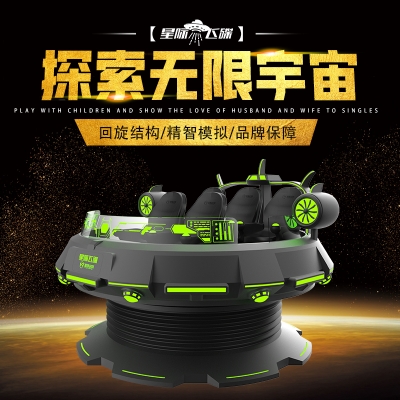 星際飛碟 新款大型vr體感游戲設(shè)備